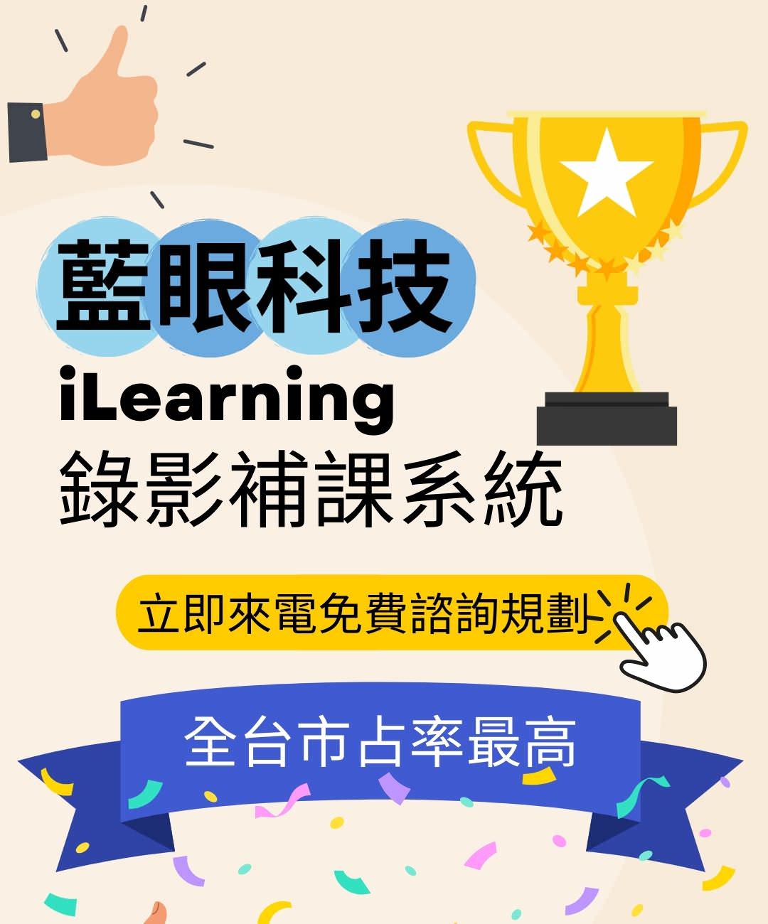 藍眼科技補課系統